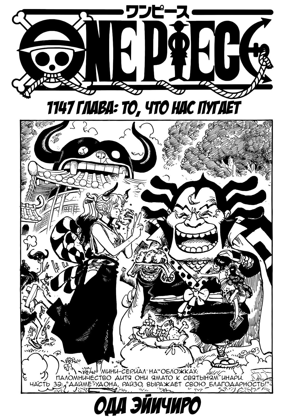 Read One Piece RU Manga Online