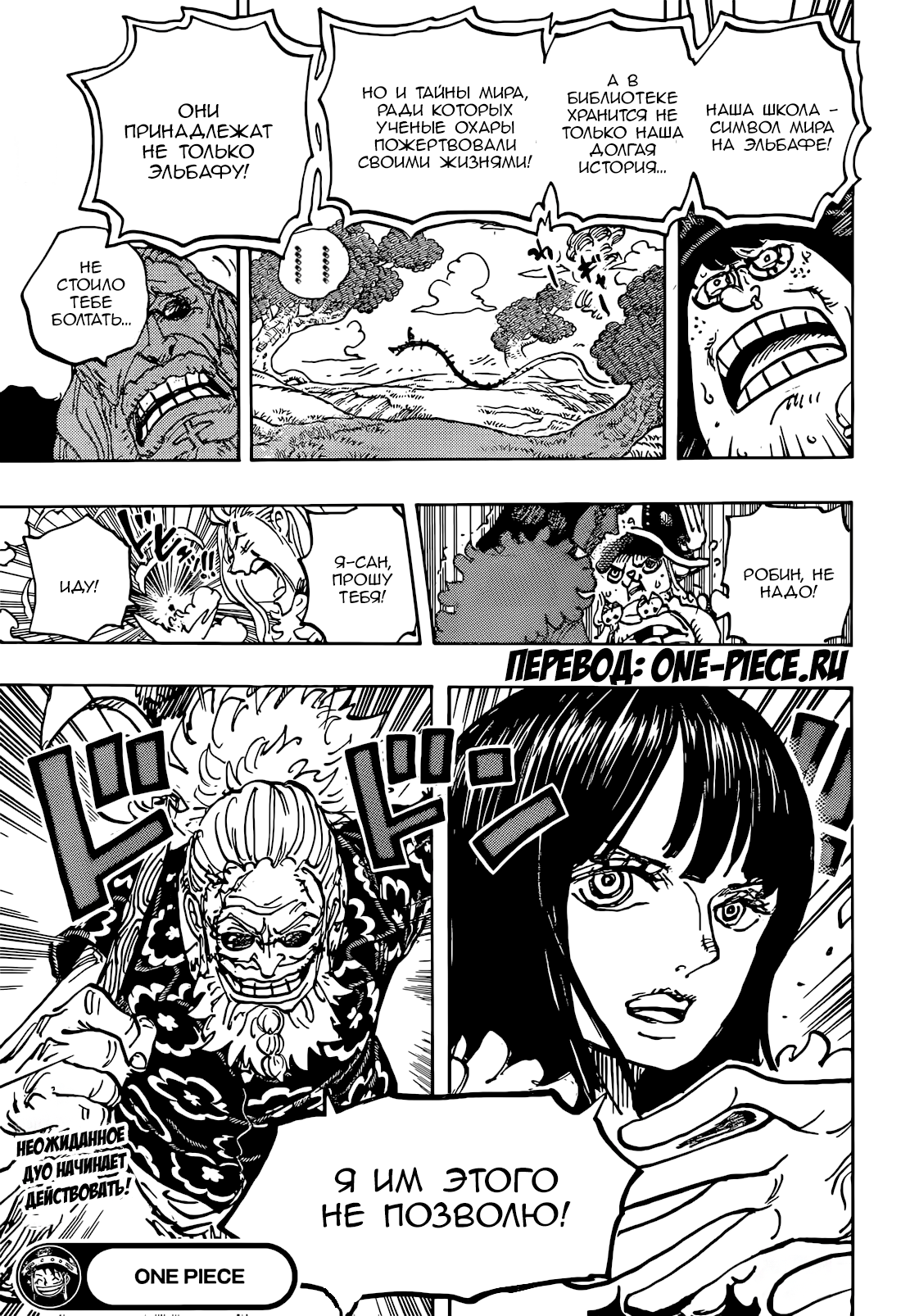 Read One Piece RU Manga Online