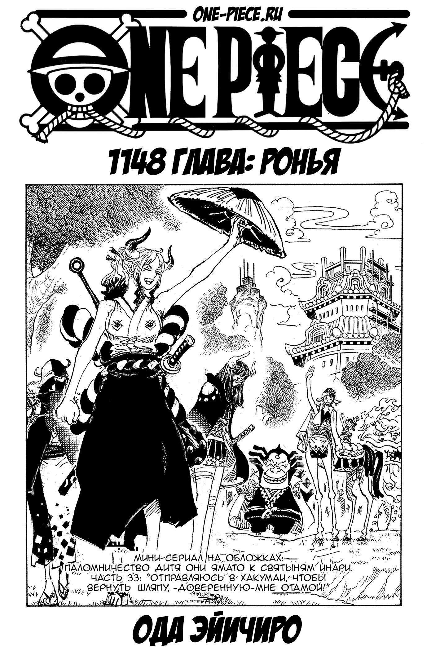 Read One Piece RU Manga Online