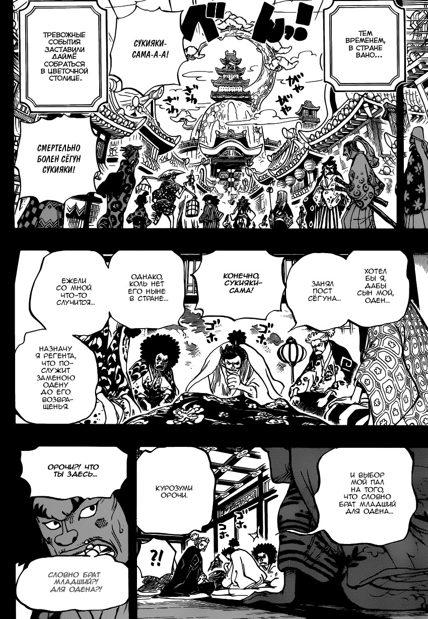 Read One Piece RU Manga Online