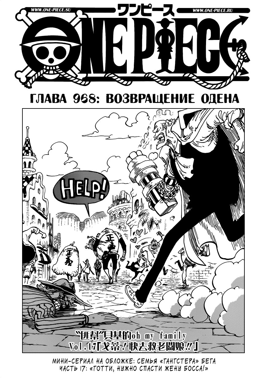 Read One Piece RU Manga Online