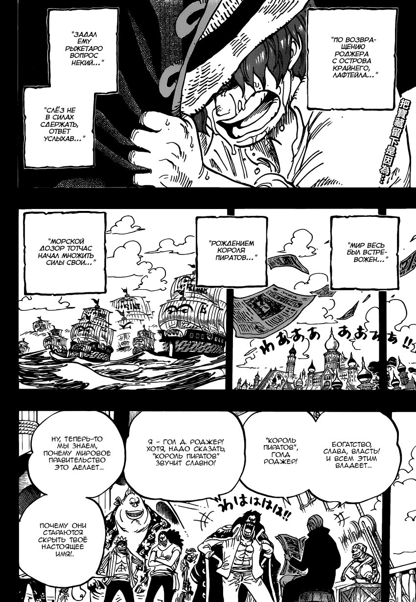 Read One Piece RU Manga Online