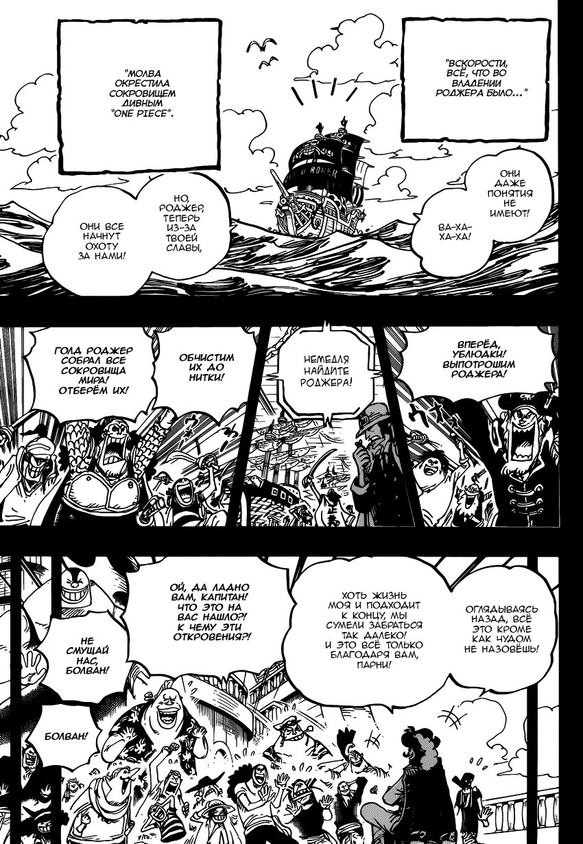 Read One Piece RU Manga Online