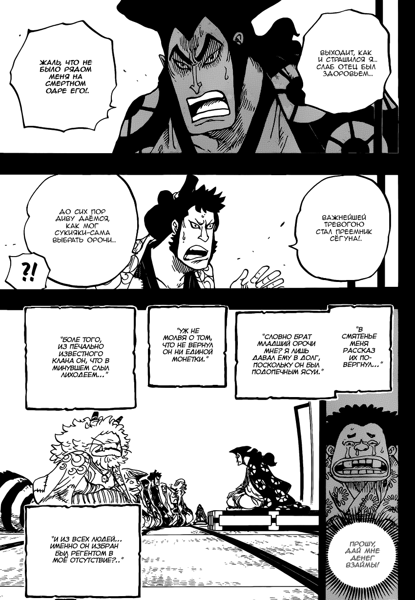 Read One Piece RU Manga Online