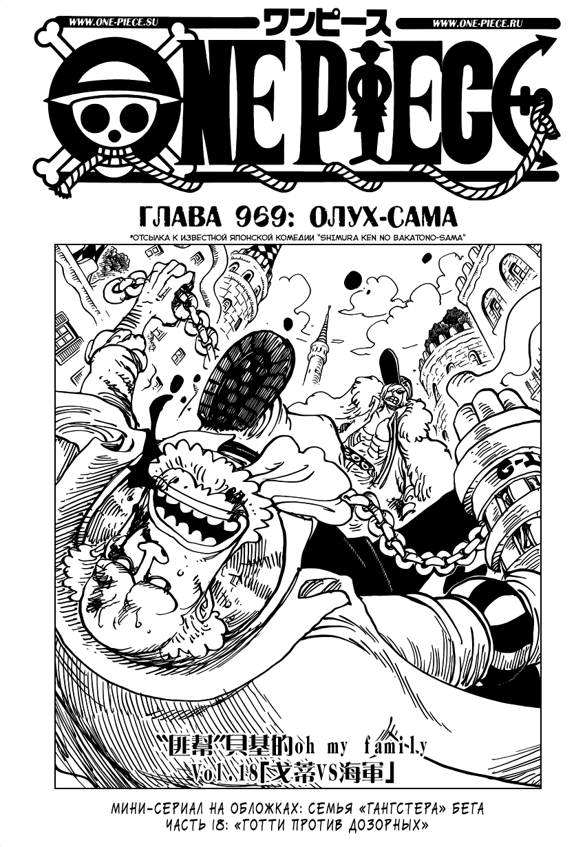Read One Piece RU Manga Online