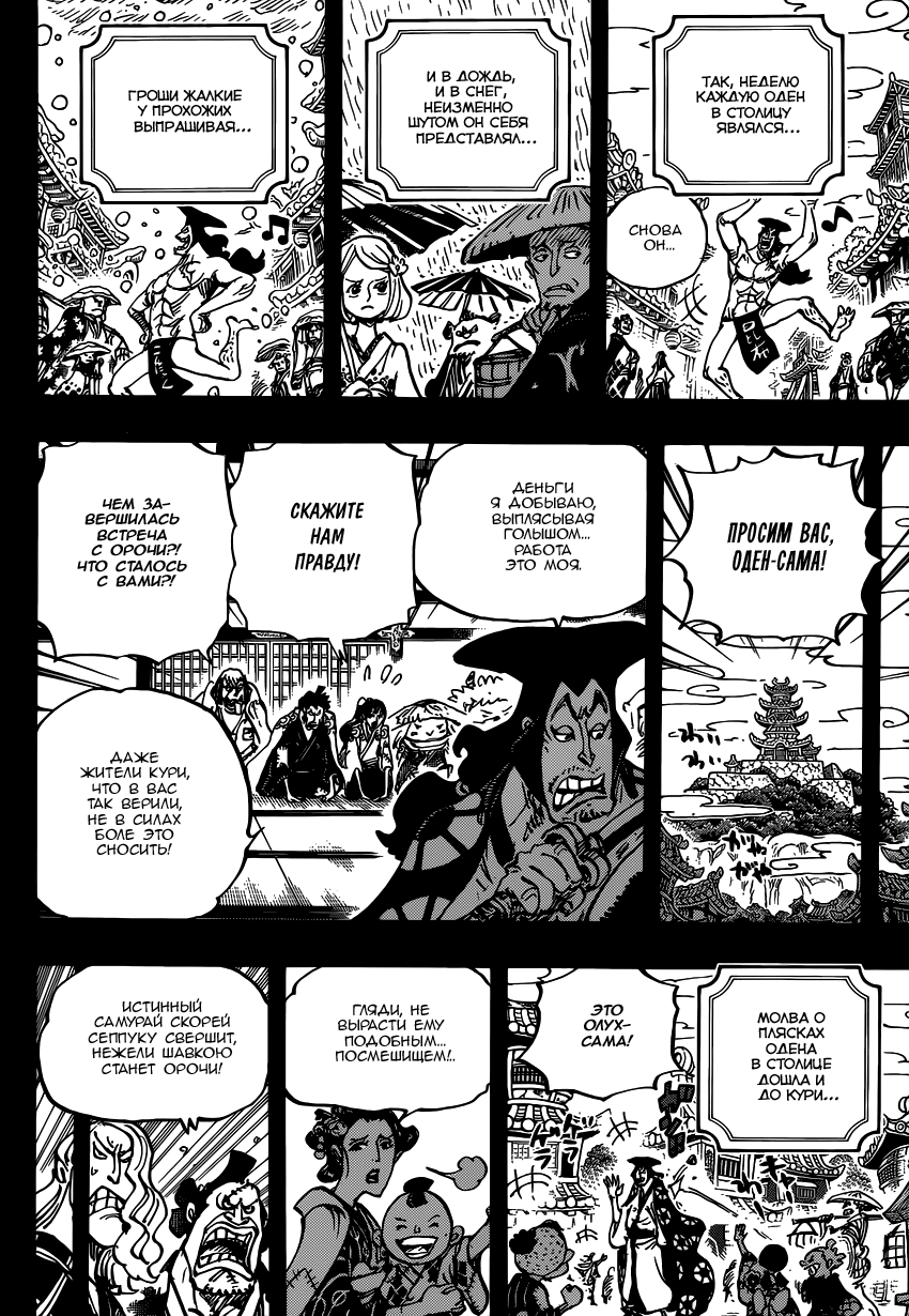 Read One Piece RU Manga Online