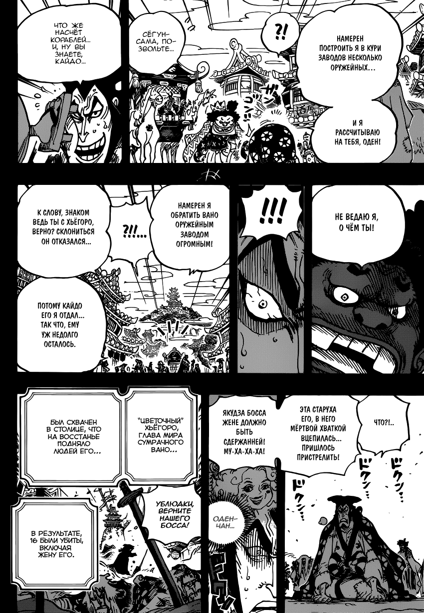 Read One Piece RU Manga Online