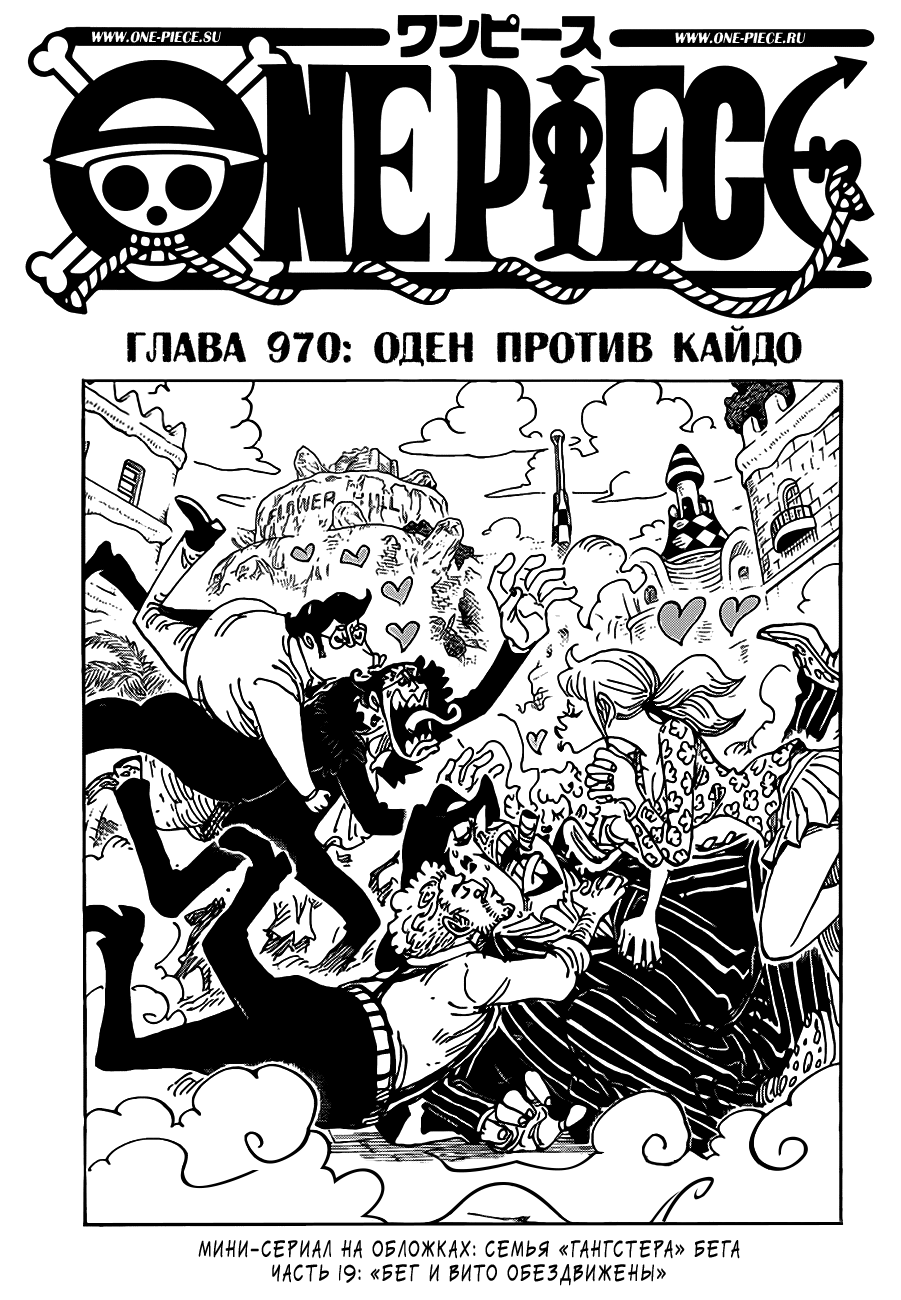 Read One Piece RU Manga Online