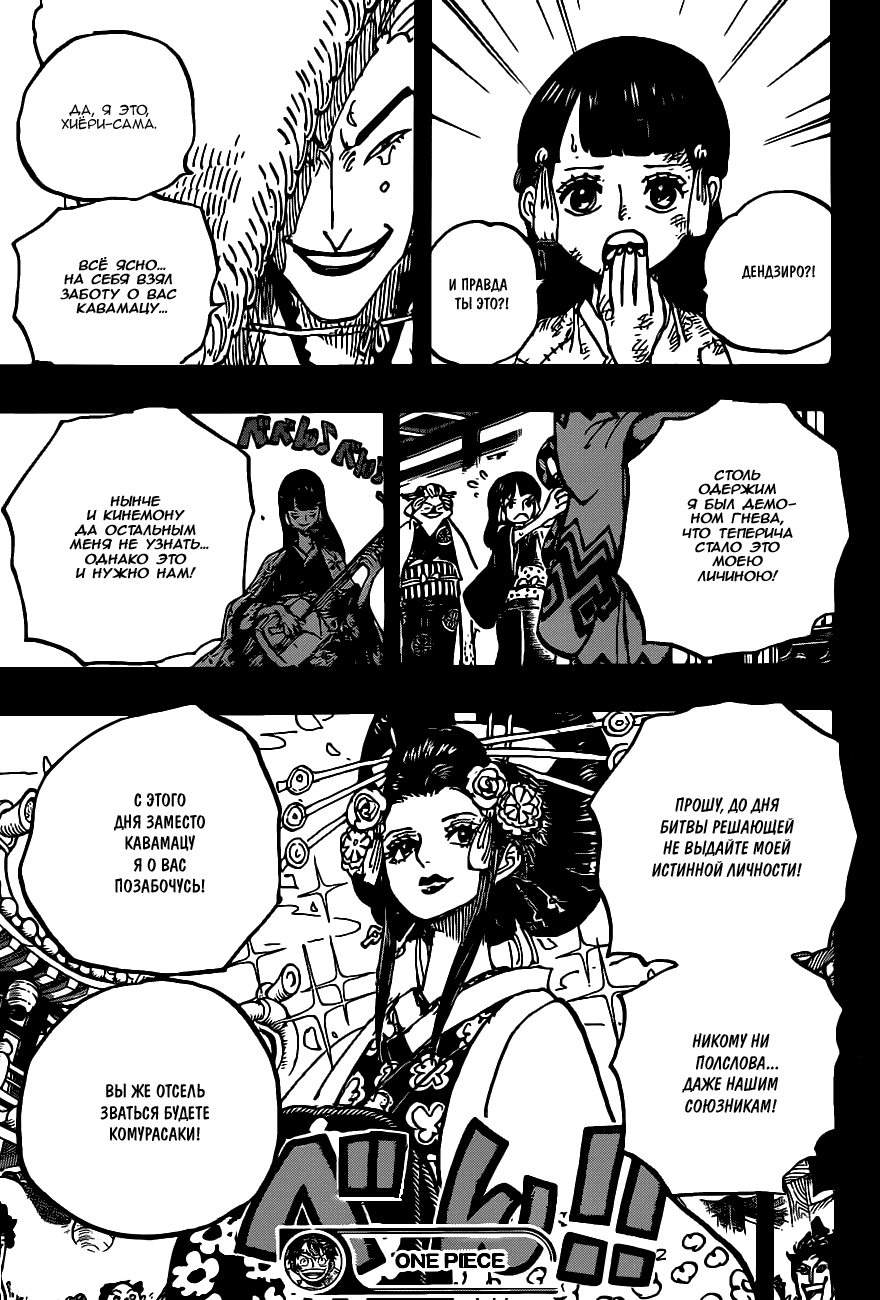 Read One Piece RU Manga Online