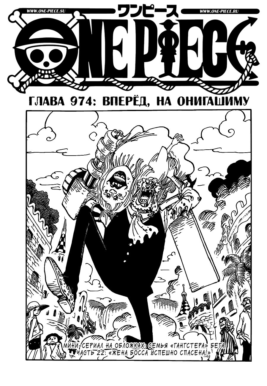 Read One Piece RU Manga Online