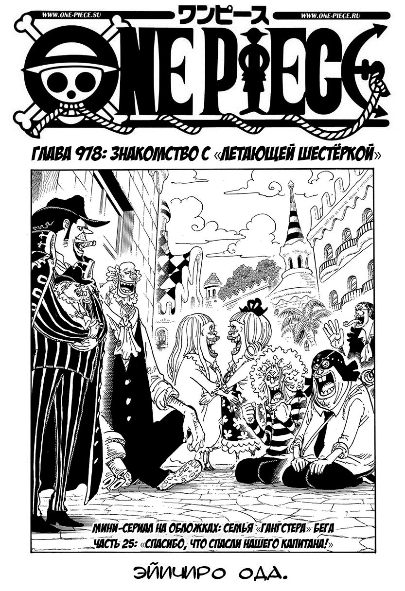 Read One Piece RU Manga Online