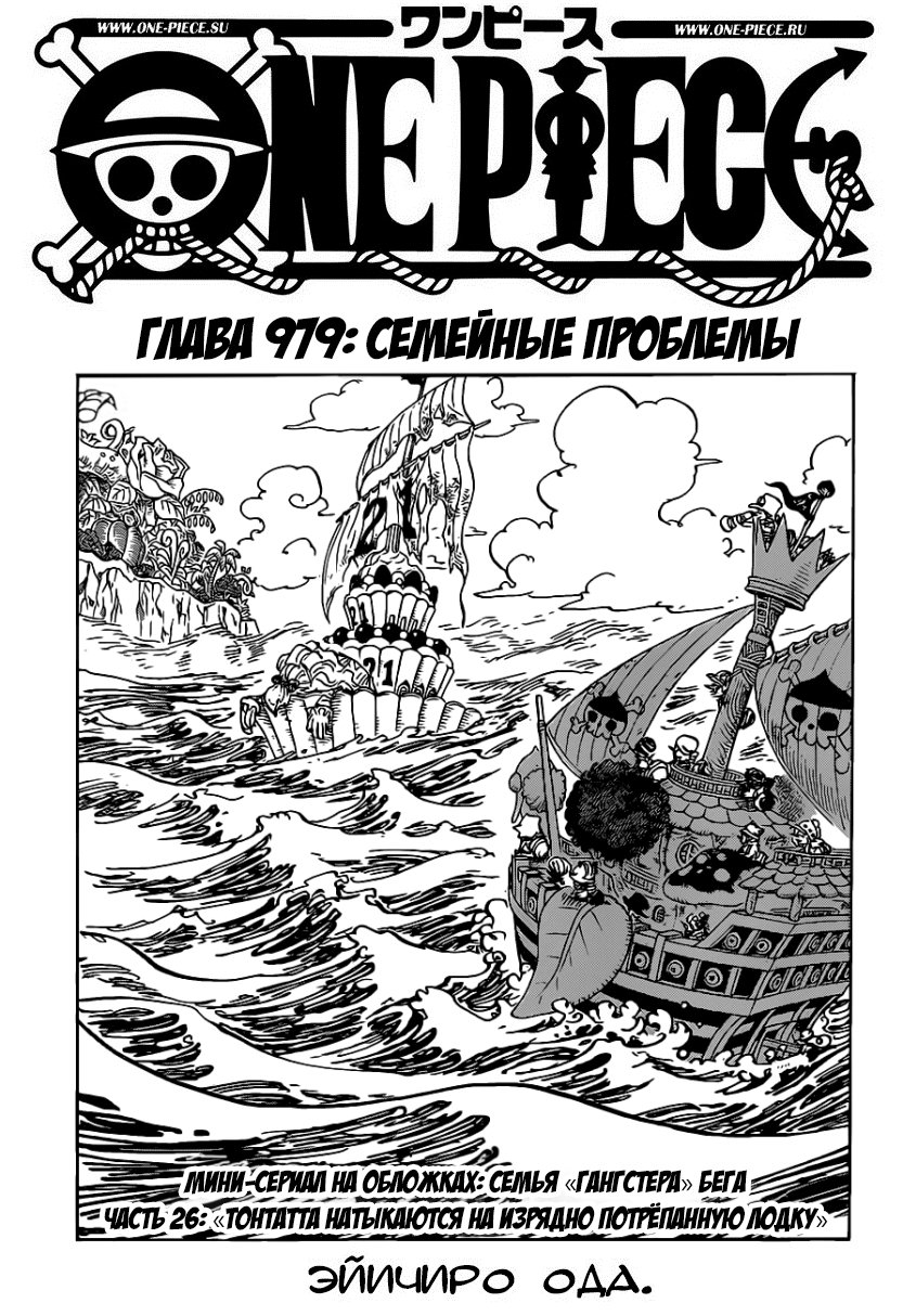 Read One Piece RU Manga Online