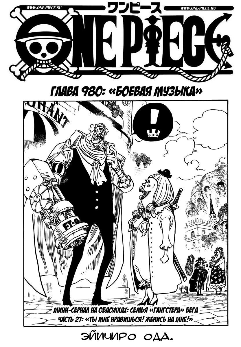 Read One Piece RU Manga Online