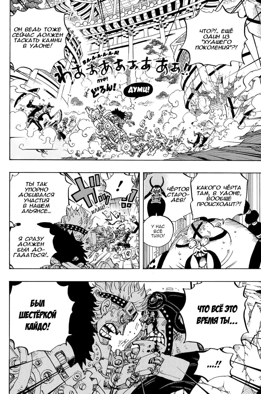 Read One Piece RU Manga Online