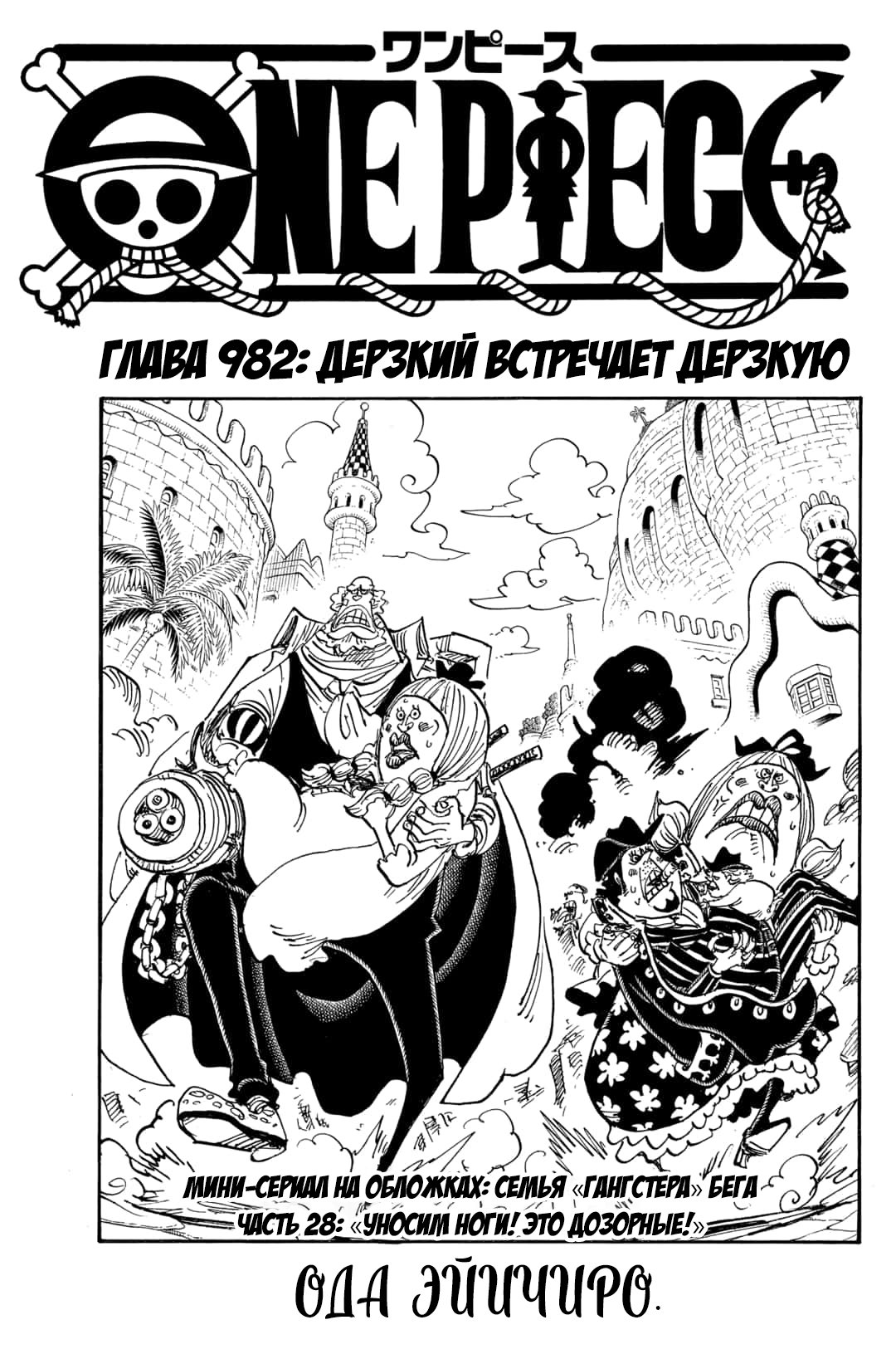 Read One Piece RU Manga Online