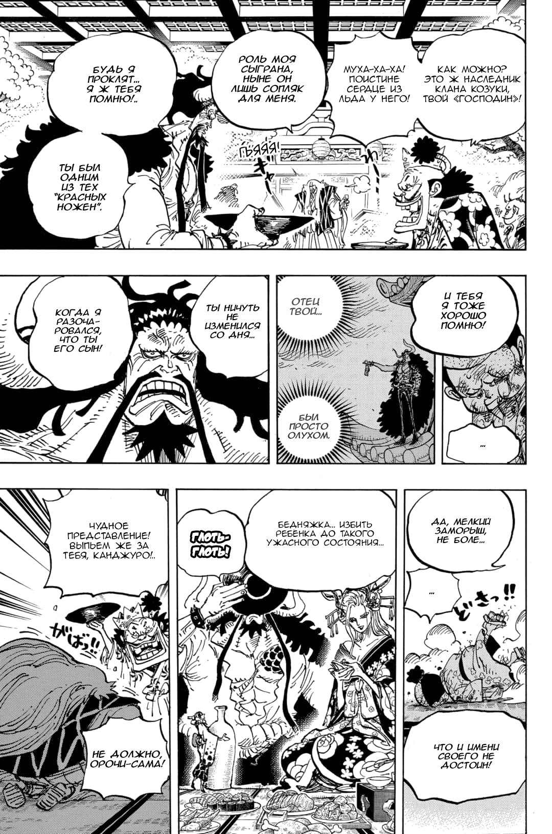 Read One Piece RU Manga Online