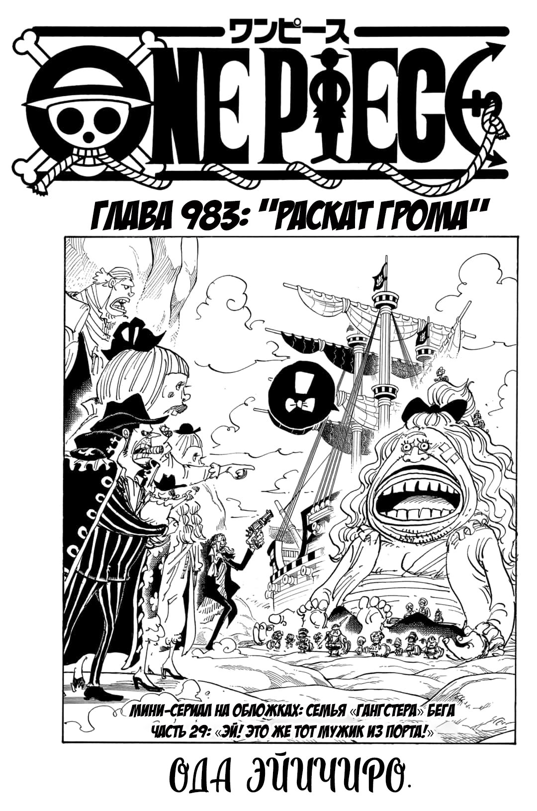 Read One Piece RU Manga Online