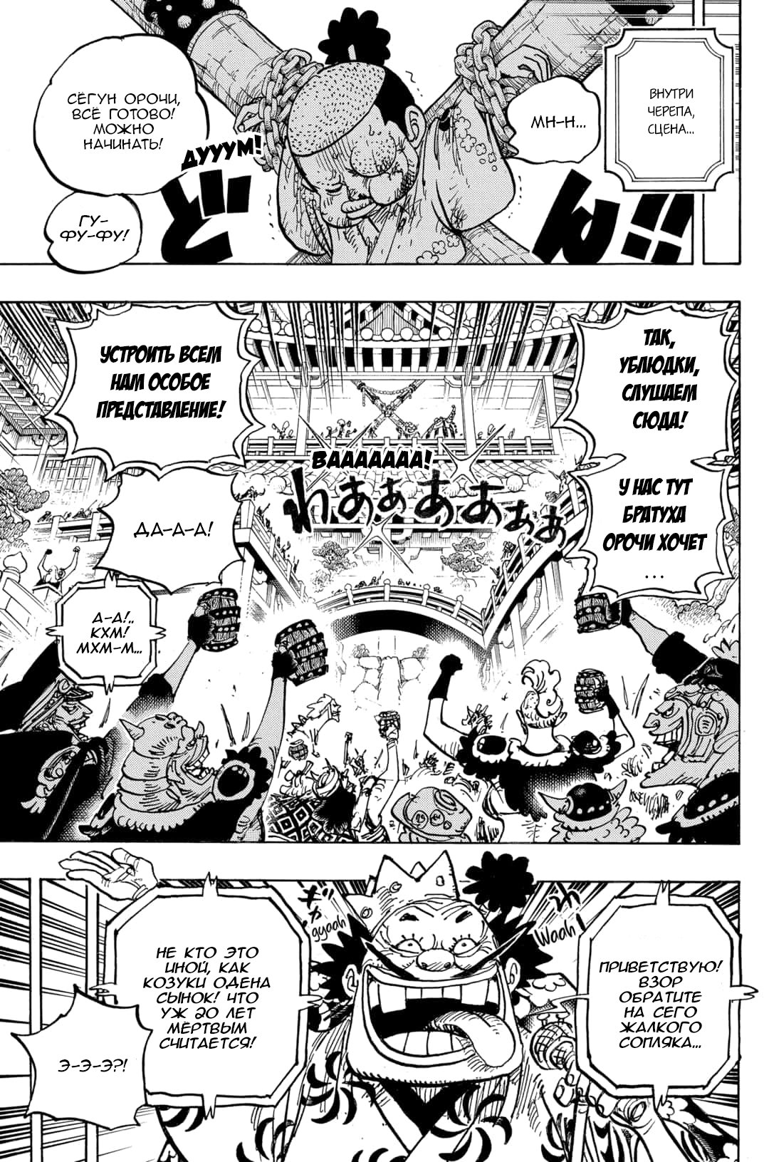 Read One Piece RU Manga Online