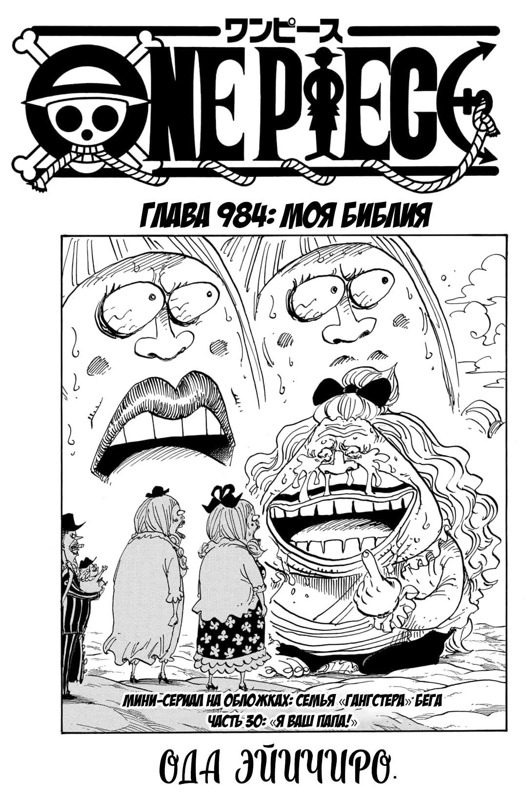 Read One Piece RU Manga Online