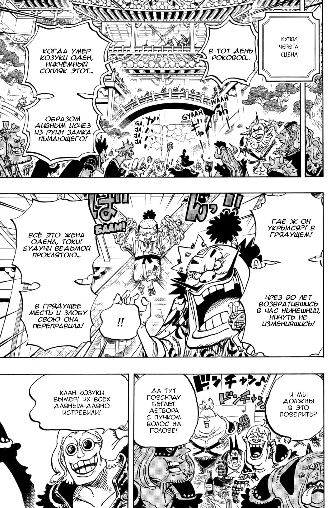 Read One Piece RU Manga Online
