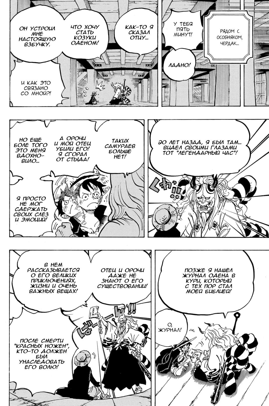 Read One Piece RU Manga Online