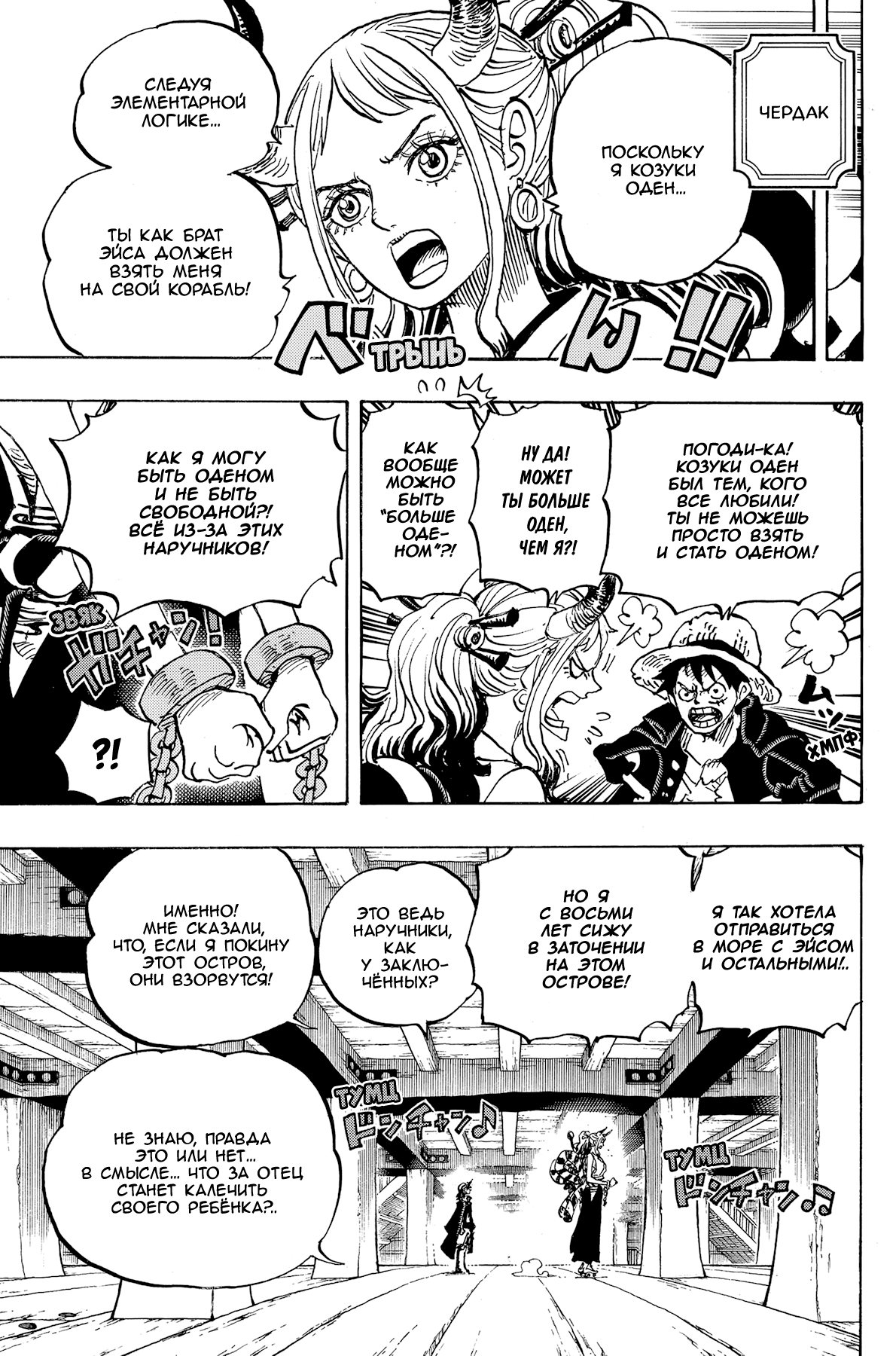 Read One Piece RU Manga Online