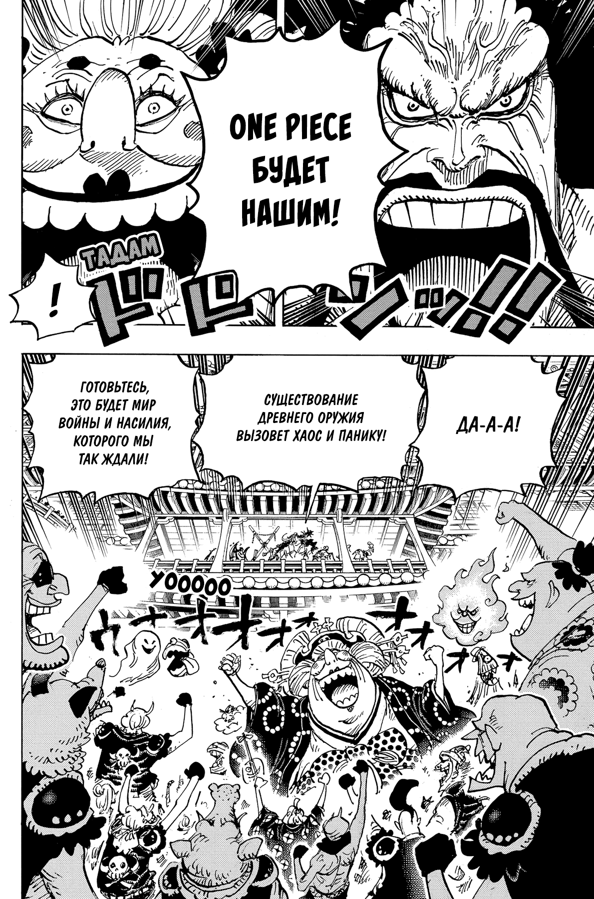 Read One Piece RU Manga Online