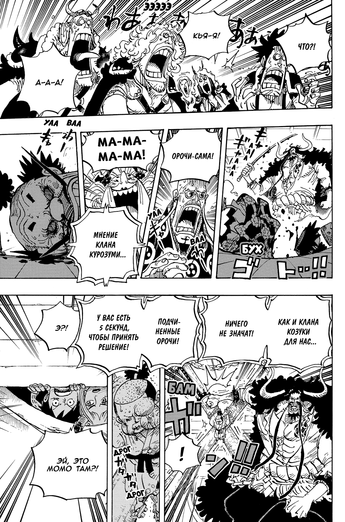 Read One Piece RU Manga Online