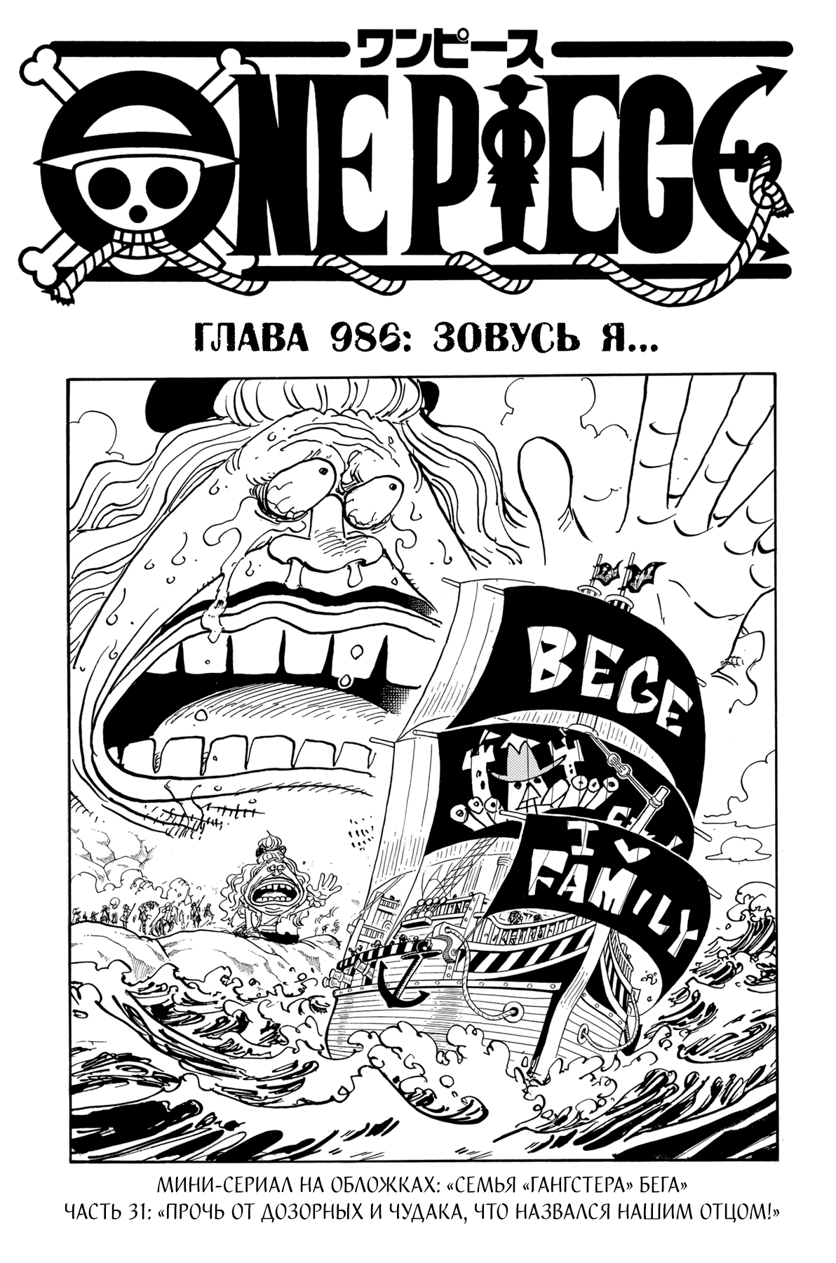 Read One Piece RU Manga Online