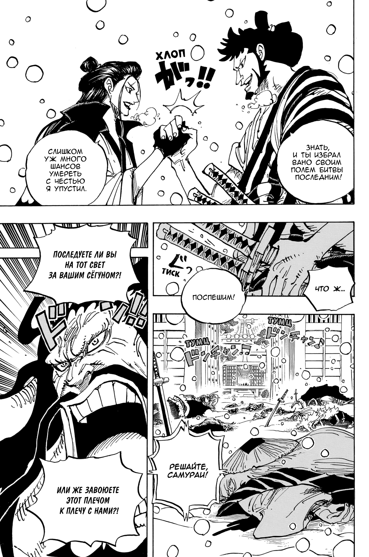 Read One Piece RU Manga Online