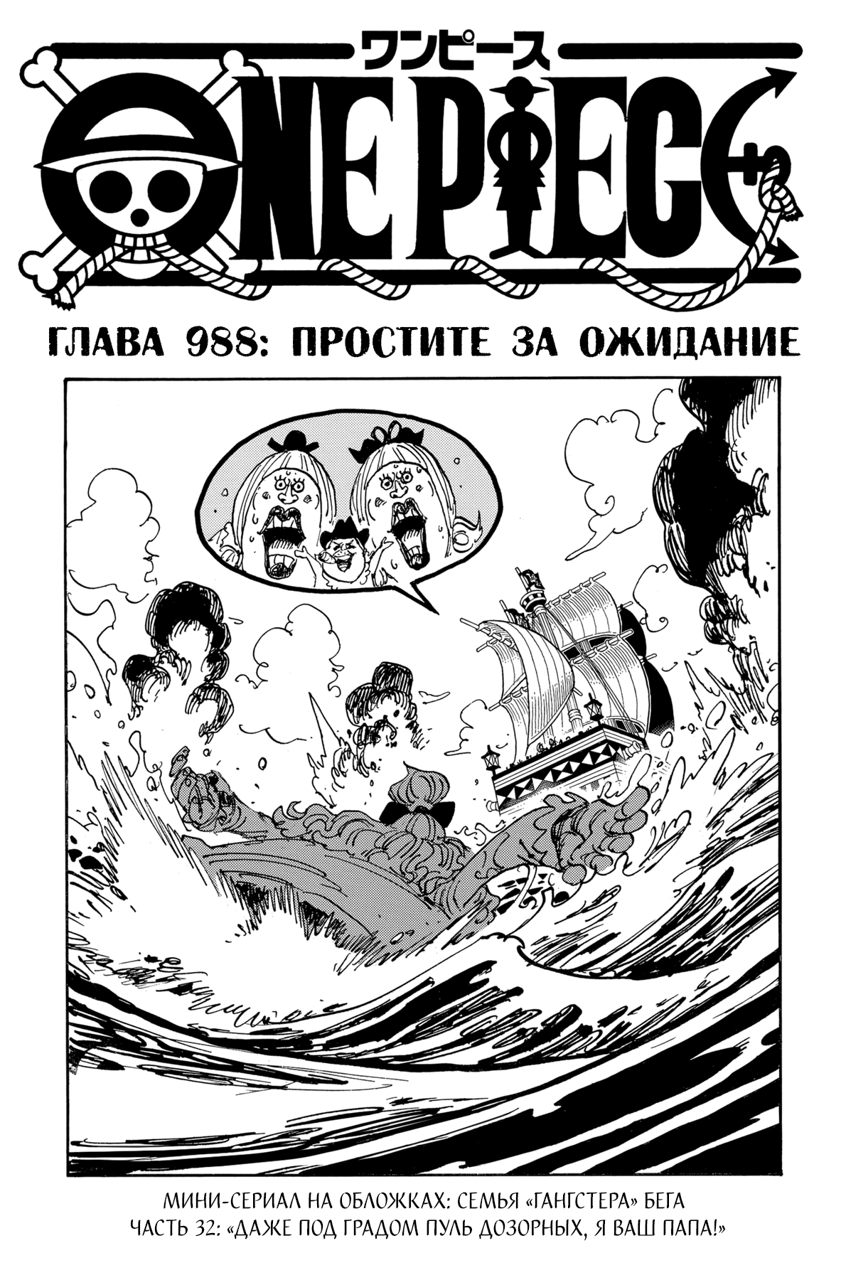 Read One Piece RU Manga Online