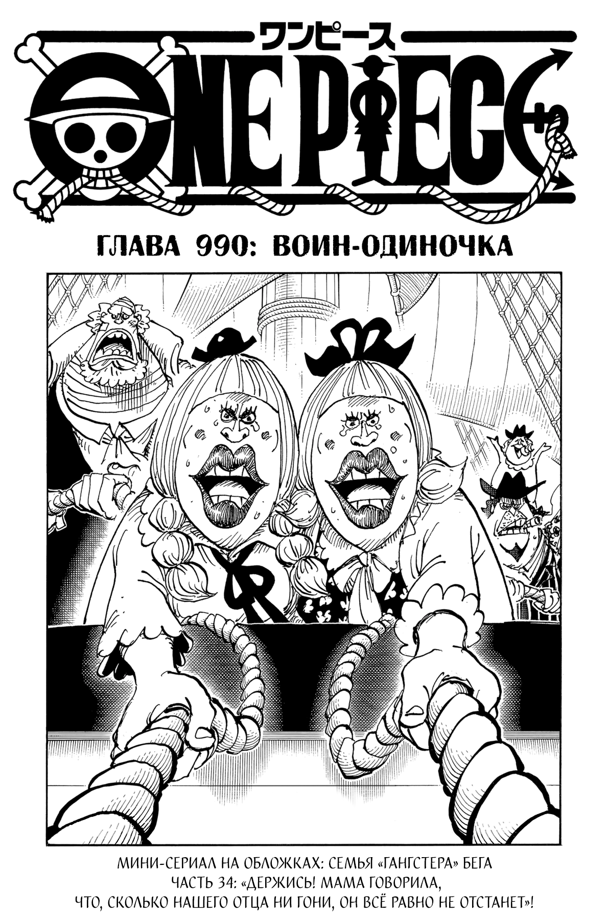 Read One Piece RU Manga Online