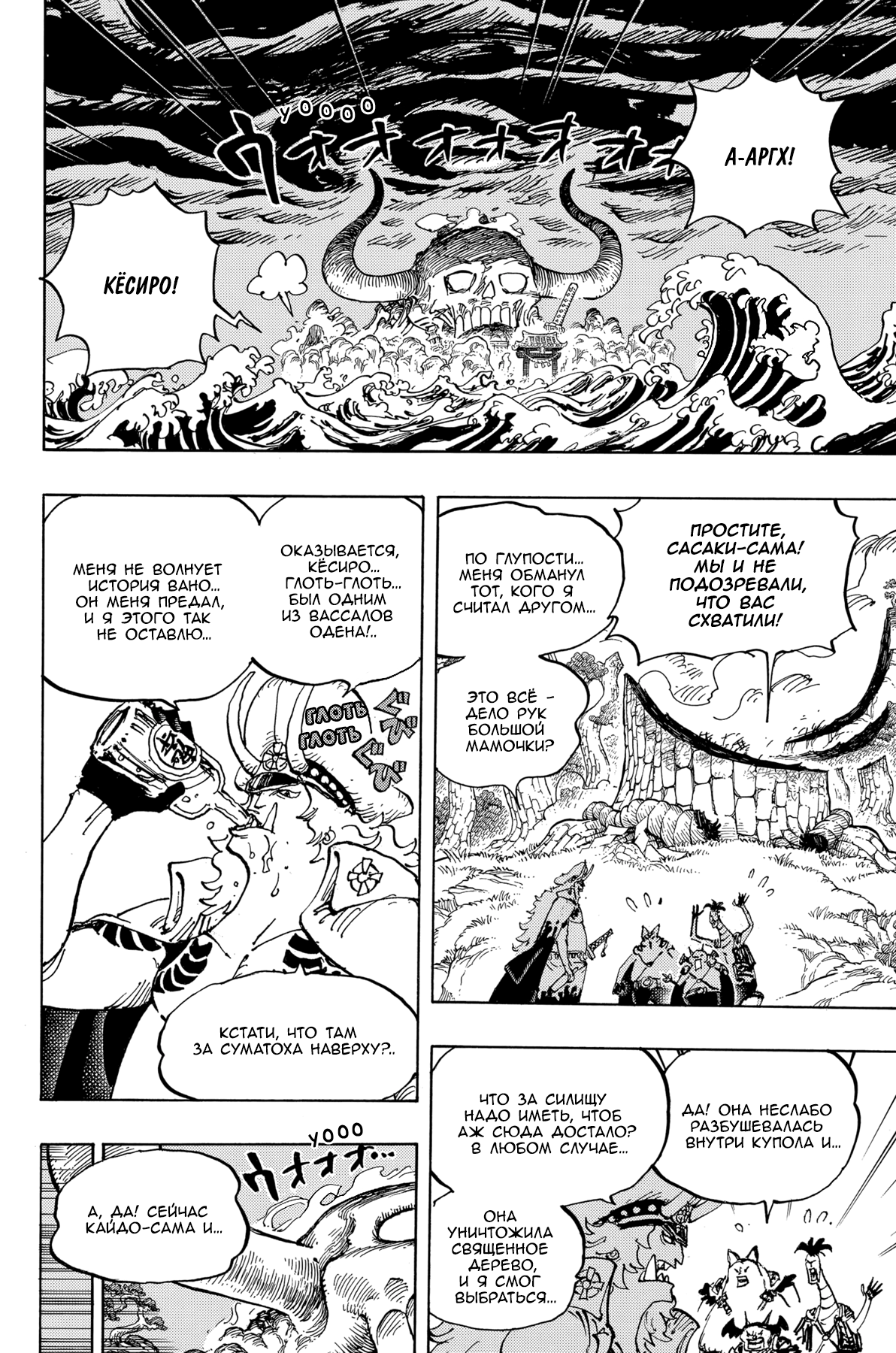 Read One Piece RU Manga Online