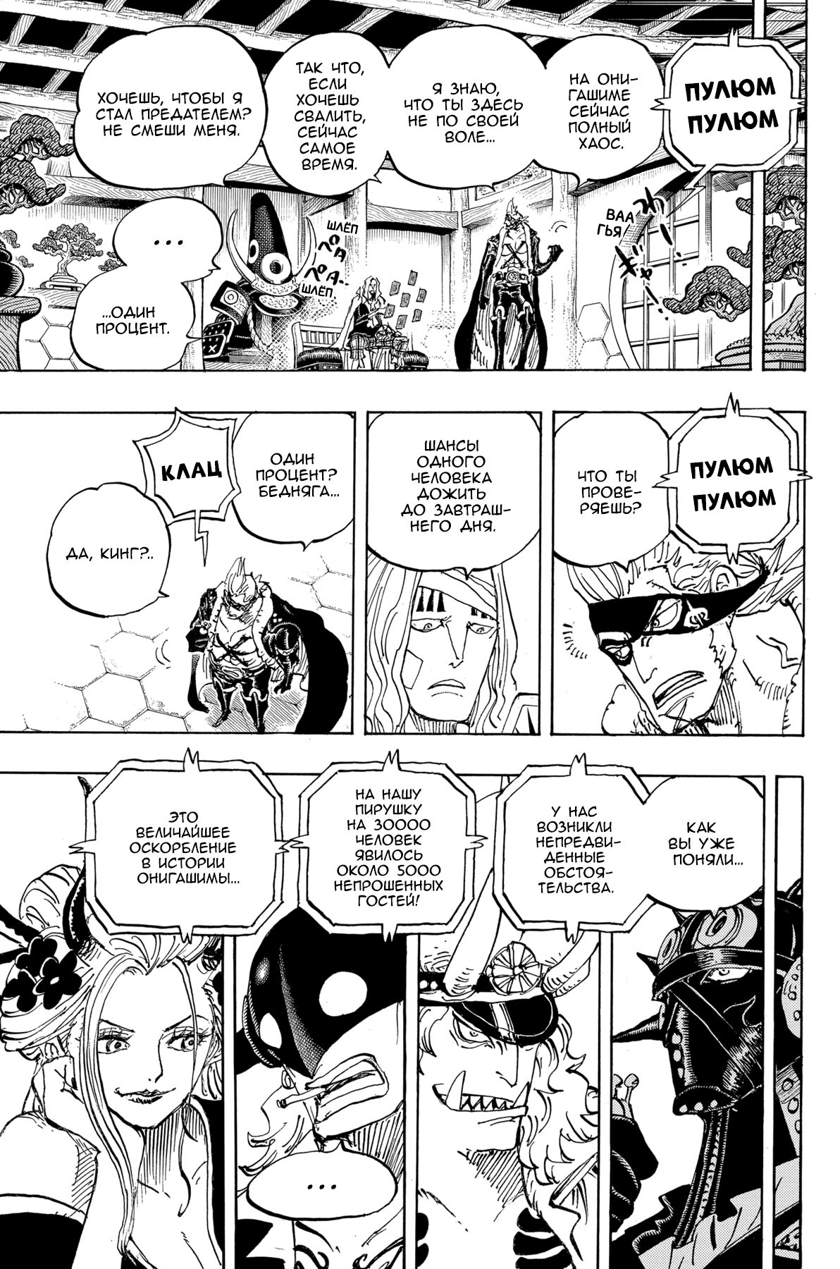 Read One Piece RU Manga Online