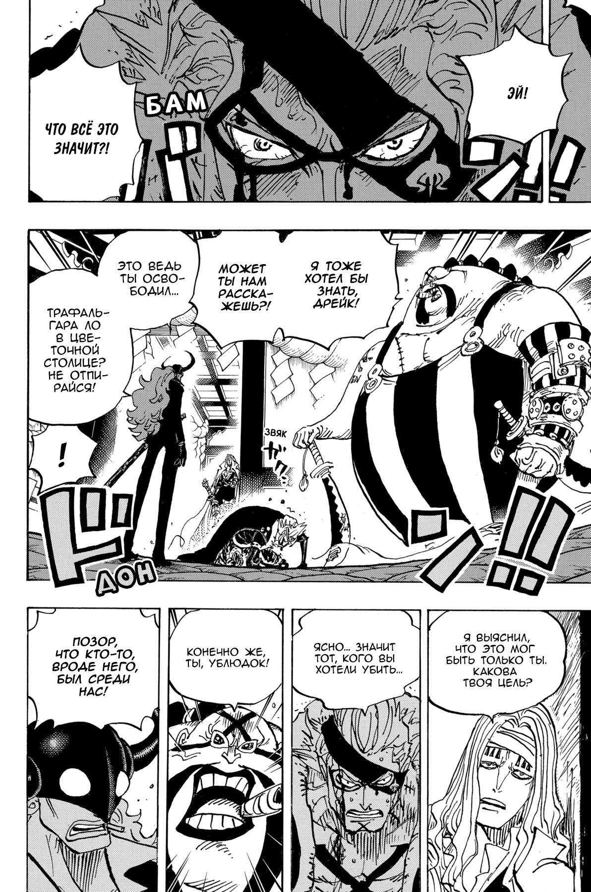 Read One Piece RU Manga Online