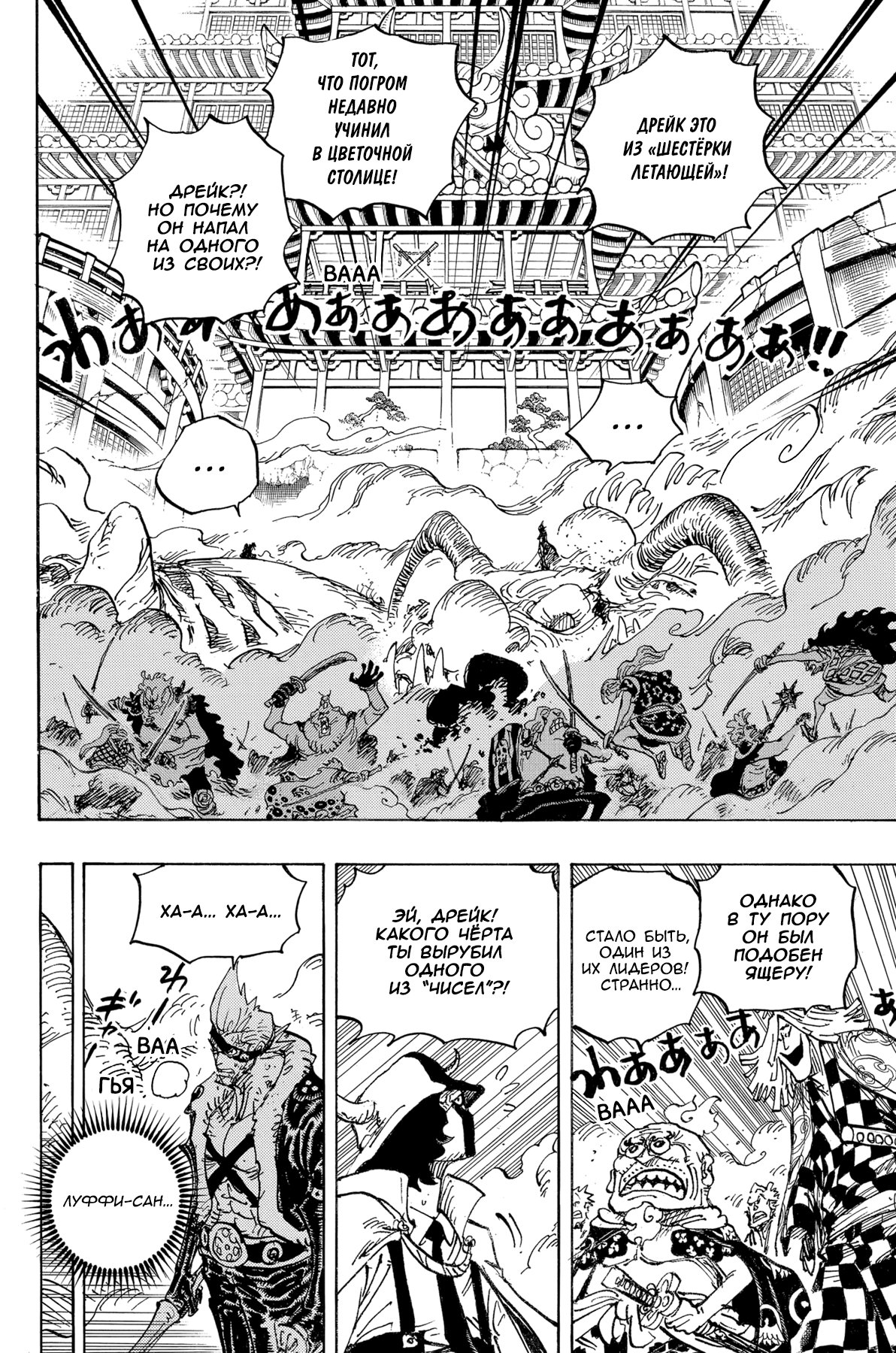 Read One Piece RU Manga Online