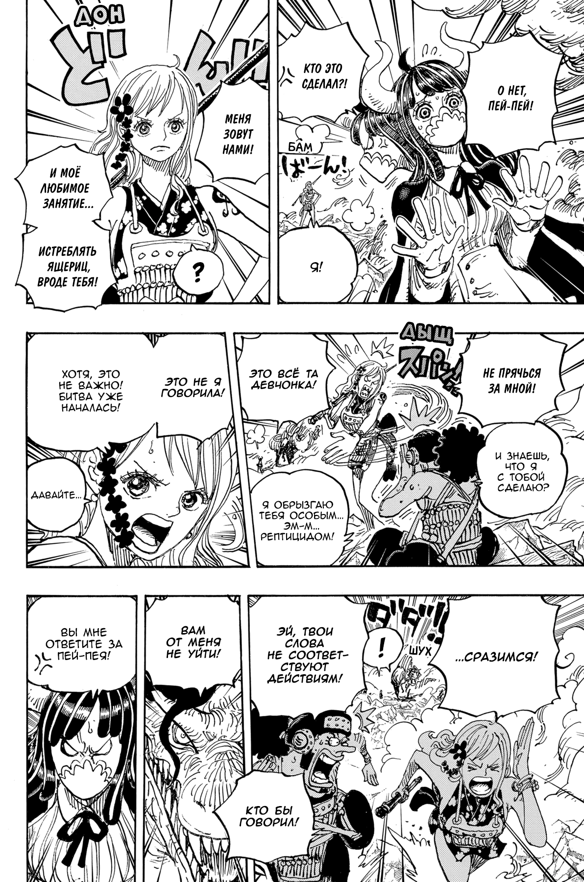 Read One Piece RU Manga Online