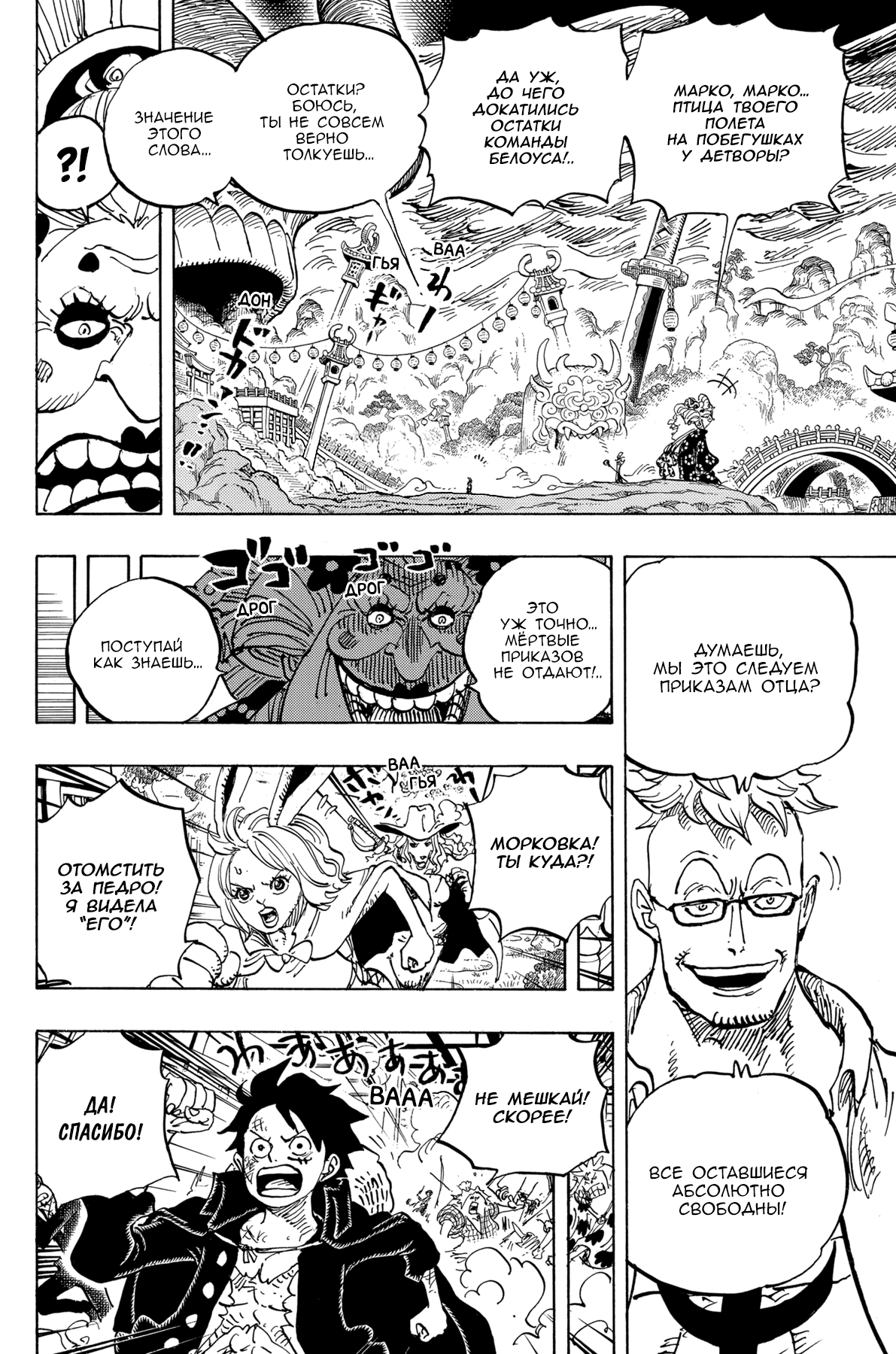 Read One Piece RU Manga Online
