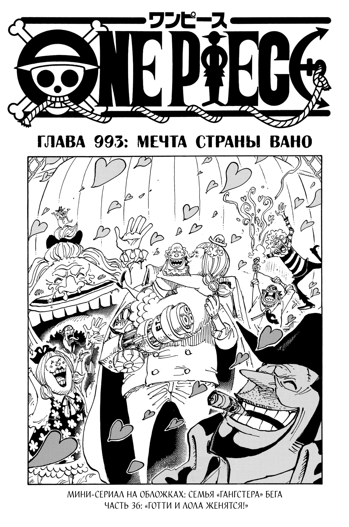 Read One Piece RU Manga Online