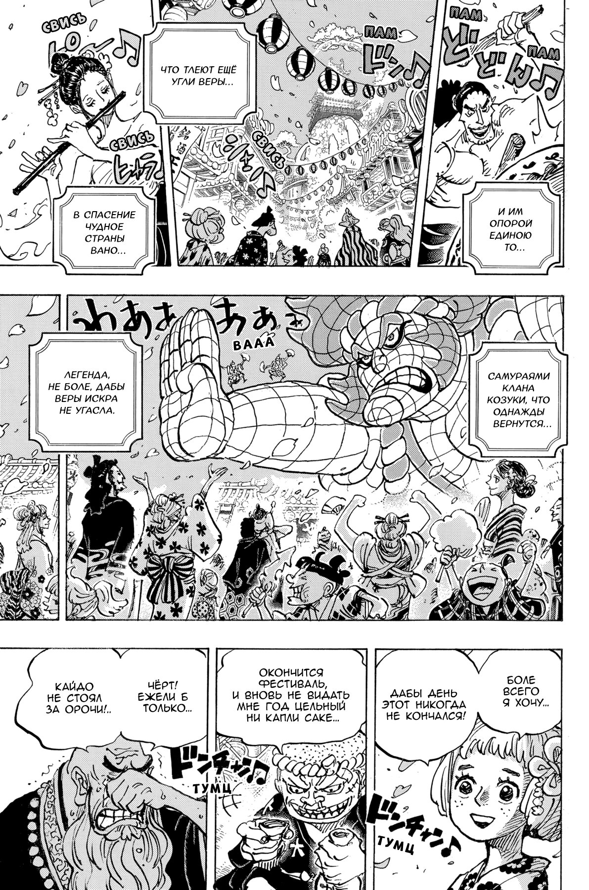 Read One Piece RU Manga Online