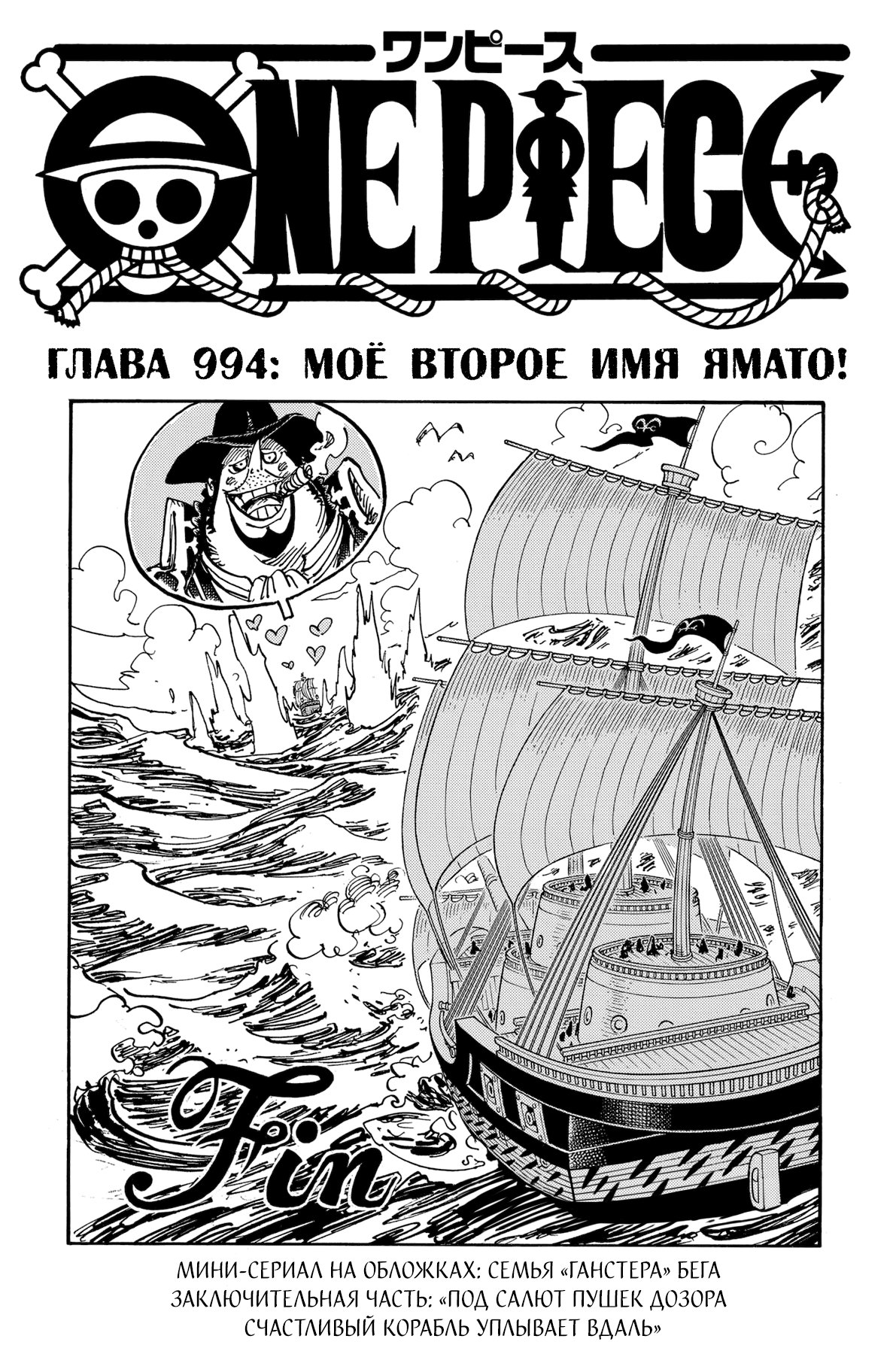 Read One Piece RU Manga Online