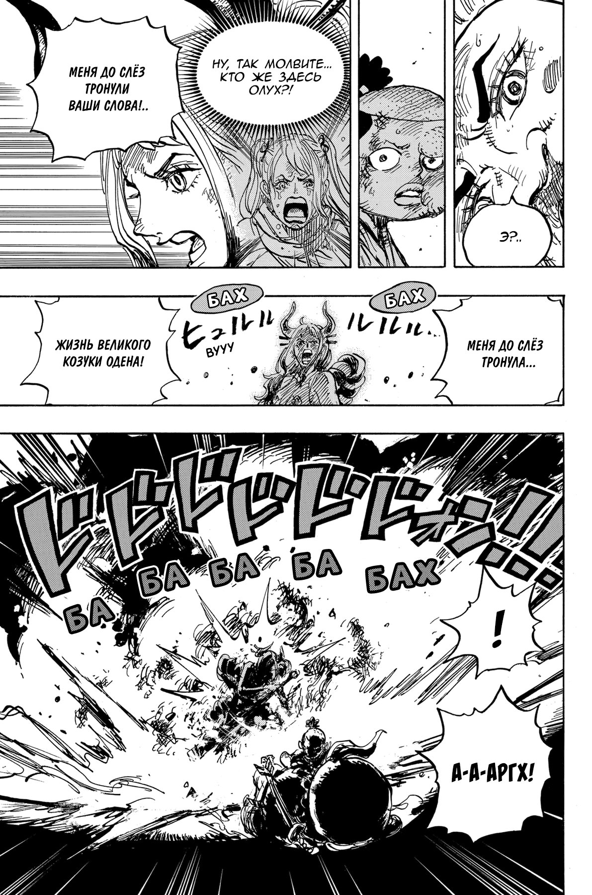 Read One Piece RU Manga Online