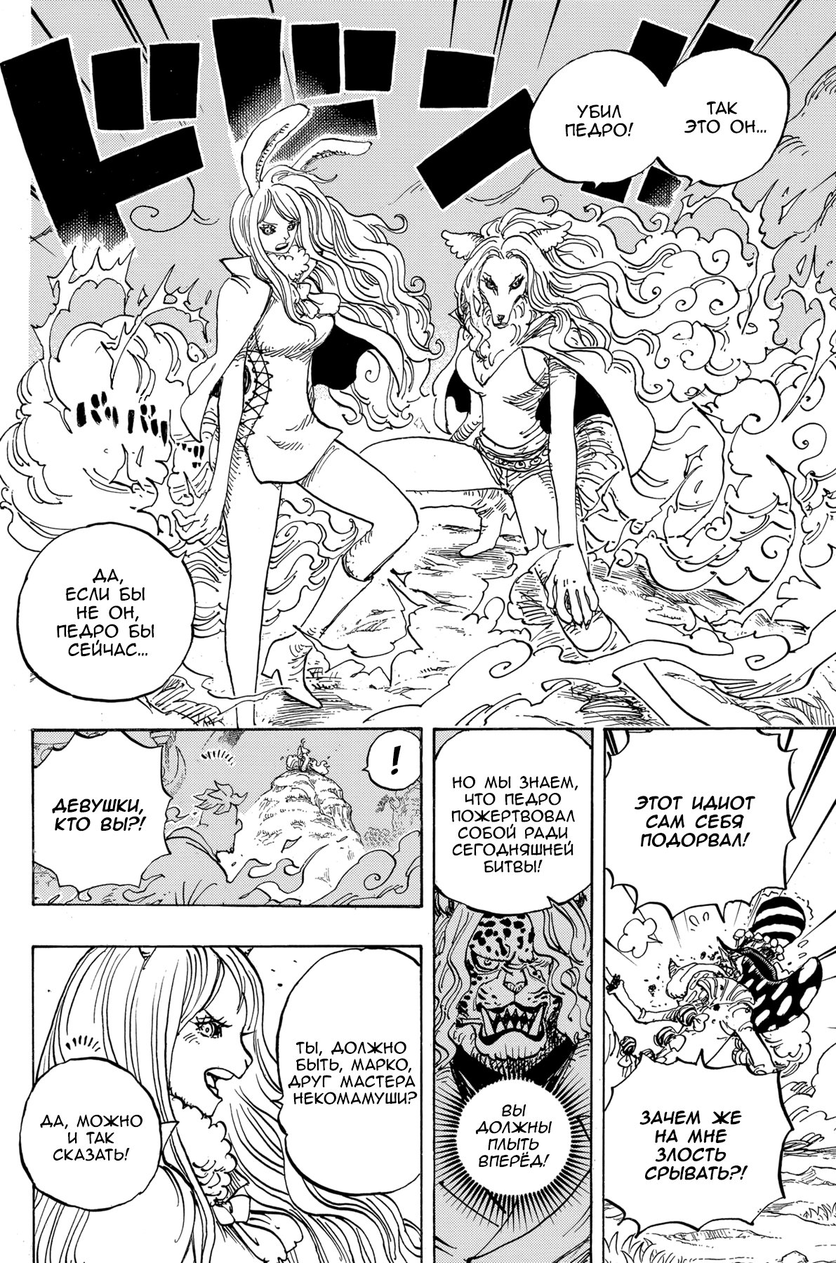 Read One Piece RU Manga Online