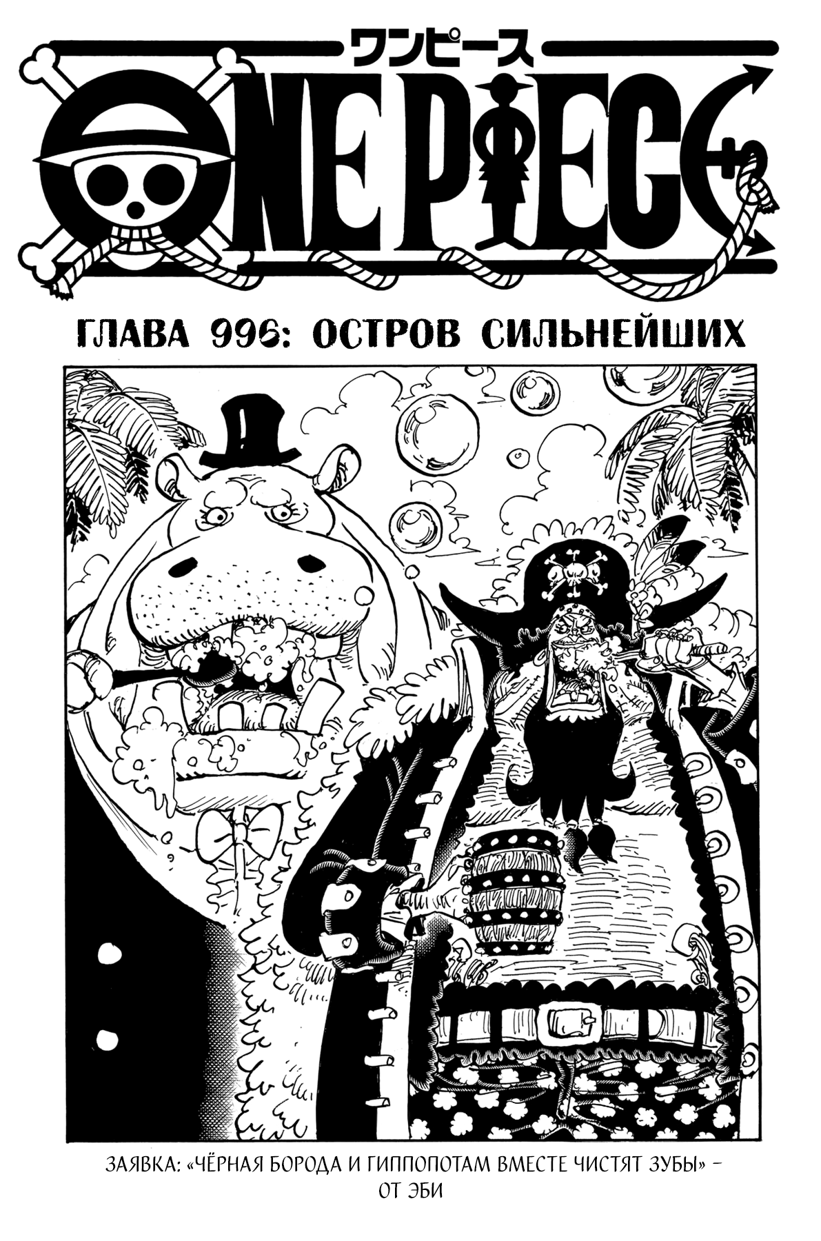 Read One Piece RU Manga Online