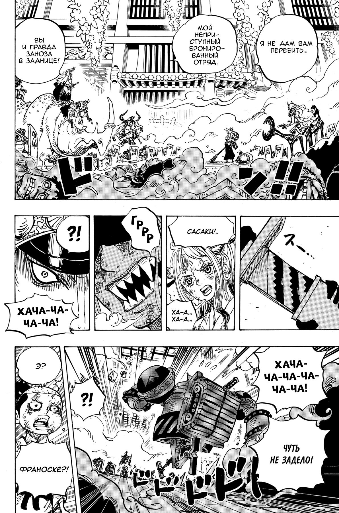 Read One Piece RU Manga Online