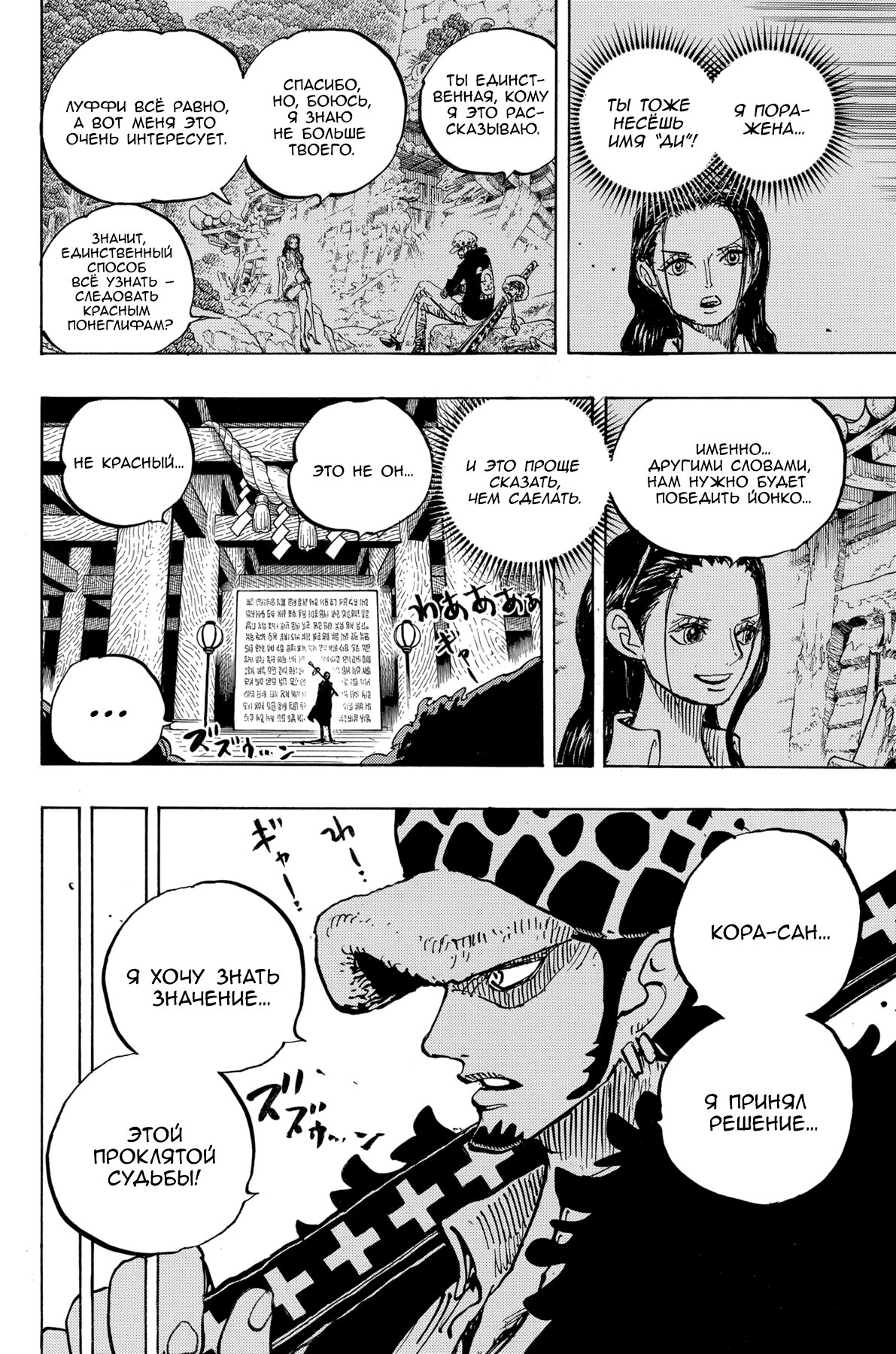 Read One Piece RU Manga Online