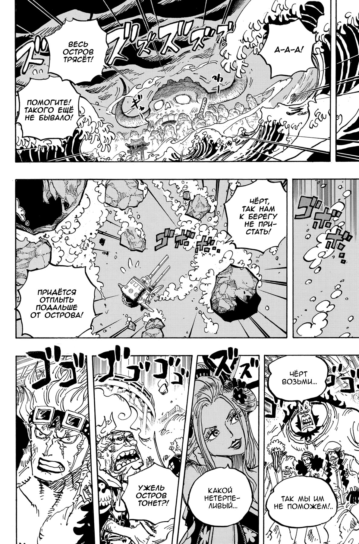 Read One Piece RU Manga Online
