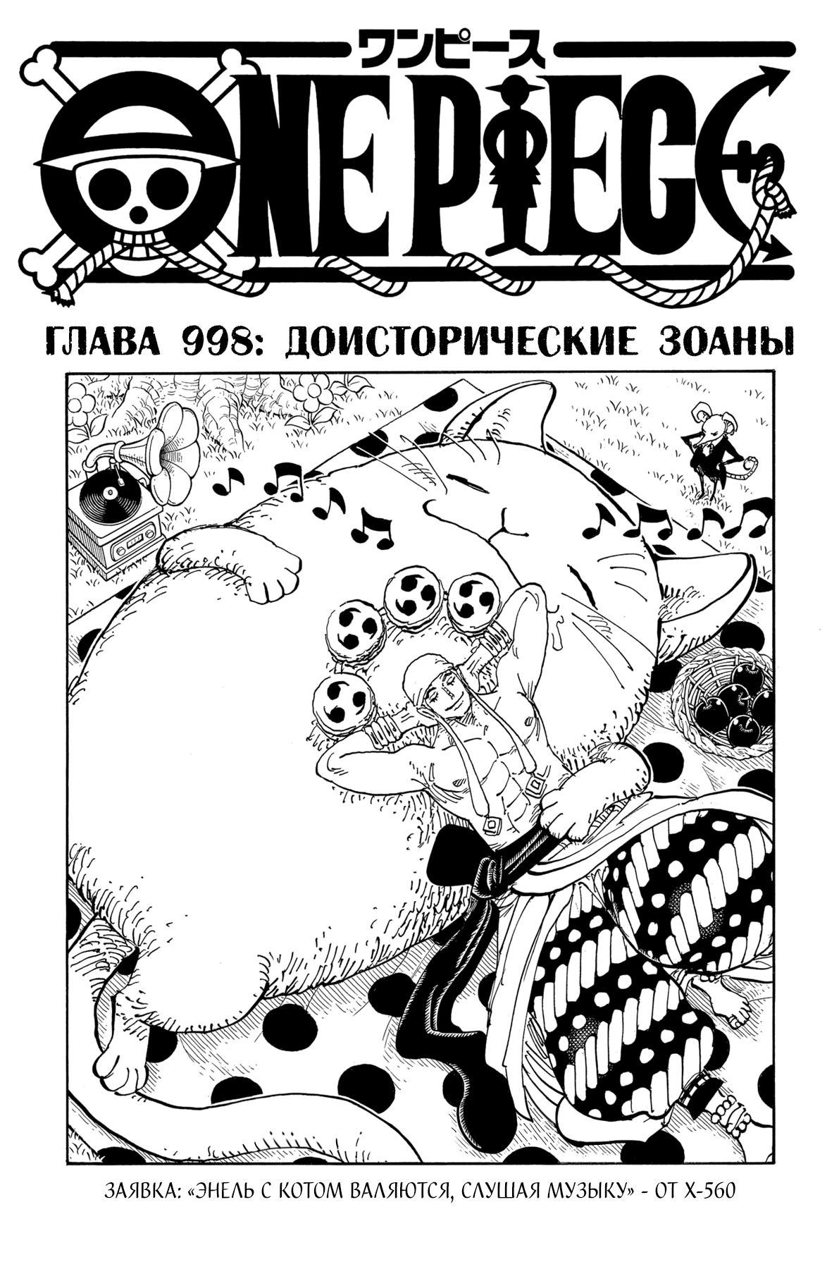 Read One Piece RU Manga Online