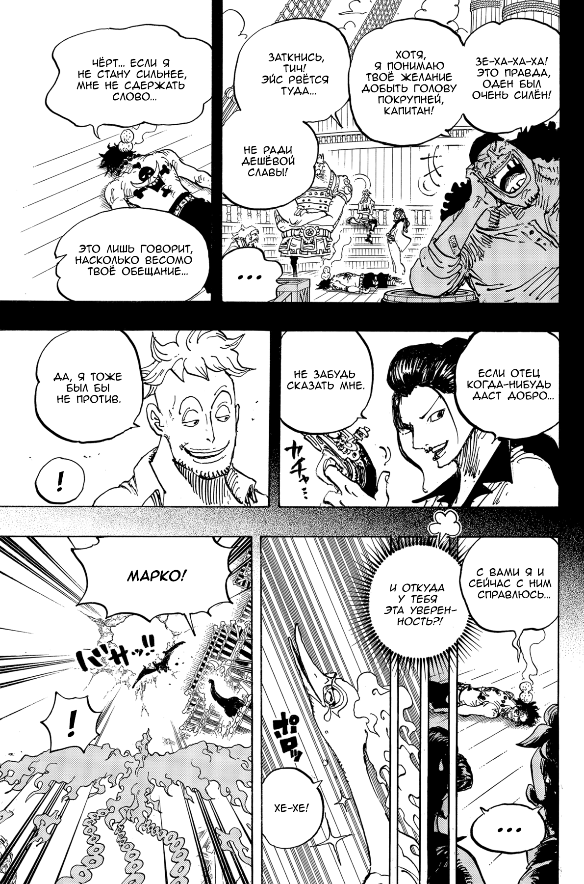 Read One Piece RU Manga Online