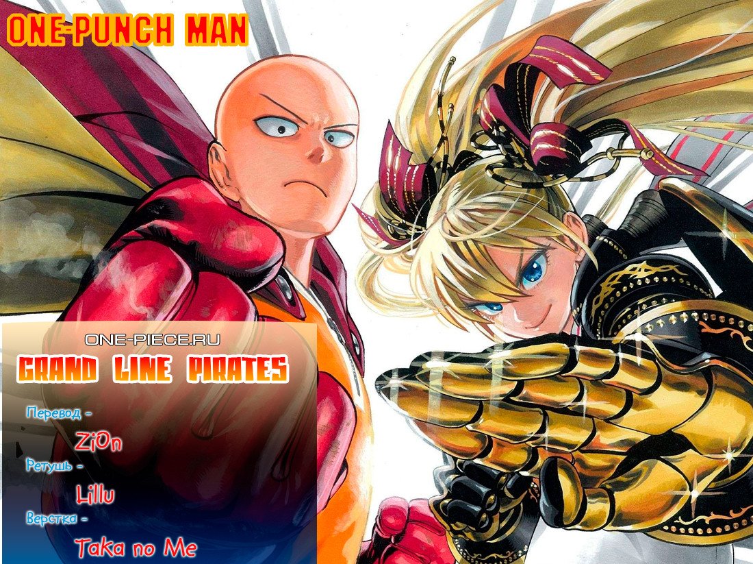 Read One-Punch Man RU Manga Online